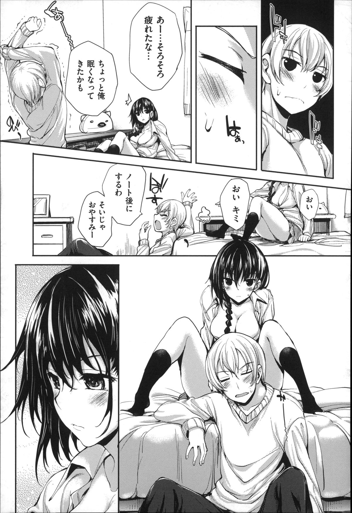 [睦茸] めぐりドコロ