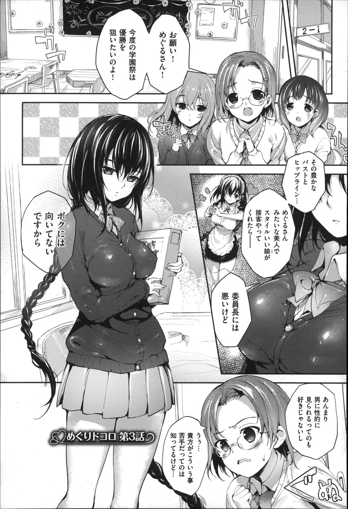 [睦茸] めぐりドコロ