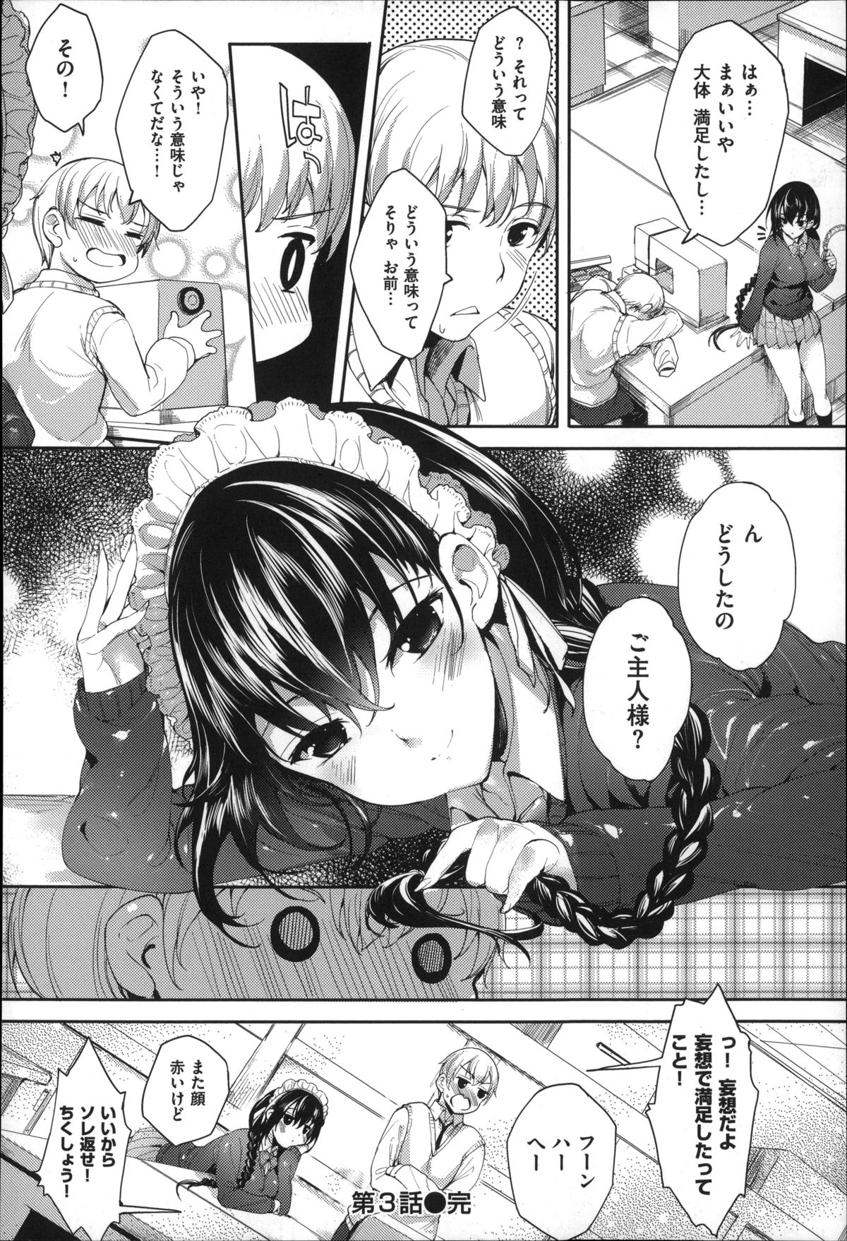 [睦茸] めぐりドコロ