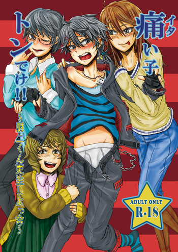 [H-SQUAD (ぐりえるも)] 痛い子トンでけ!!～厨二くん更生しよっ☆～ [英訳] [DL版]