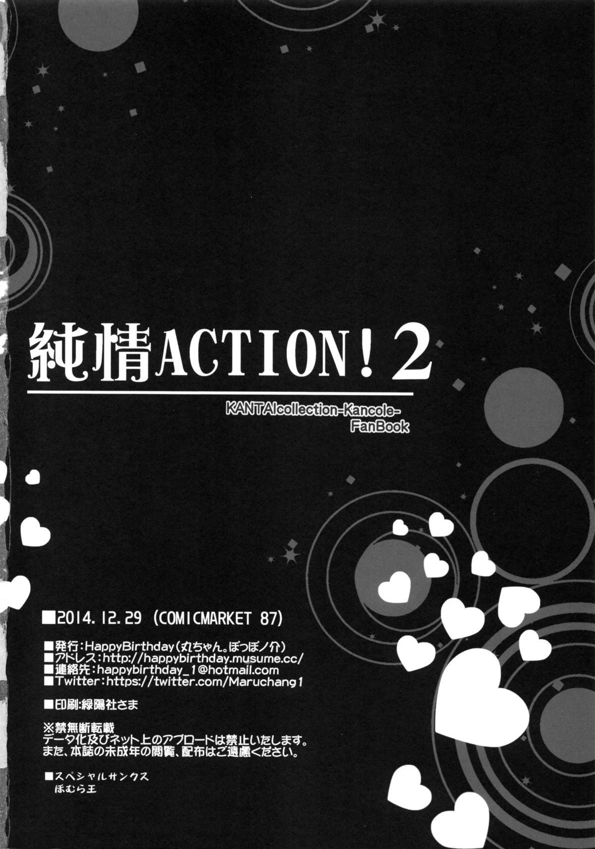 (C87) [Happy Birthday (丸ちゃん。)] 純情ACTION! 2 (艦隊これくしょん -艦これ-)