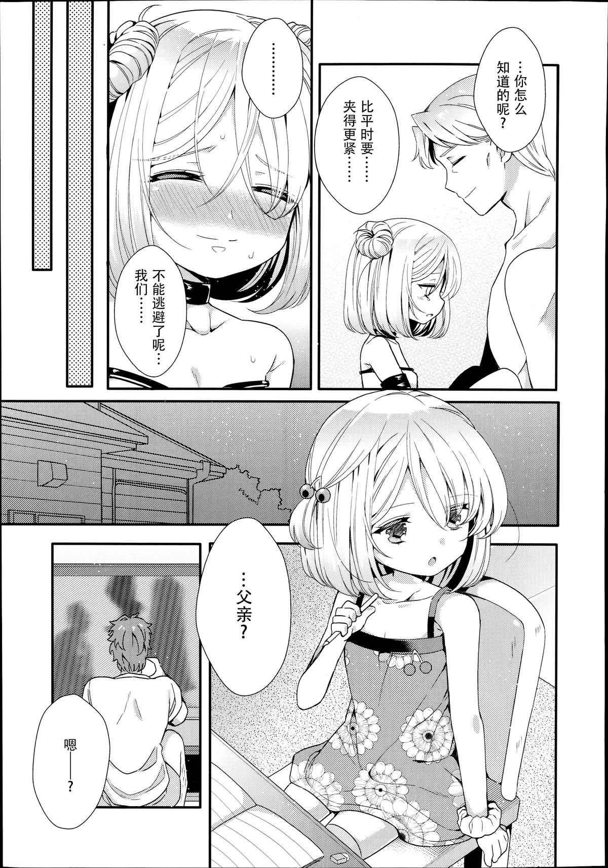 [三月さんいち] 白雪姫の憂欝 後編 (COMIC LO 2014年10月号) [中国翻訳]