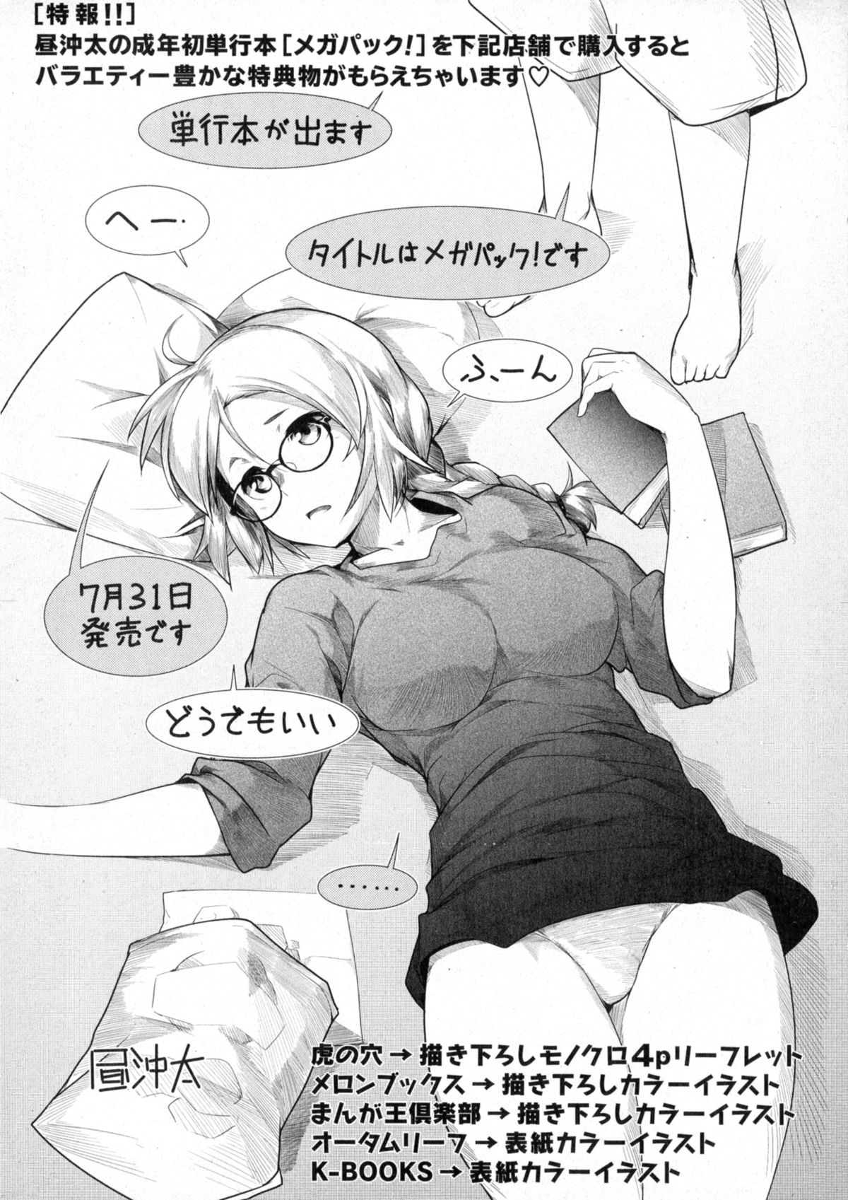 コミック・マショウ 2015年9月号