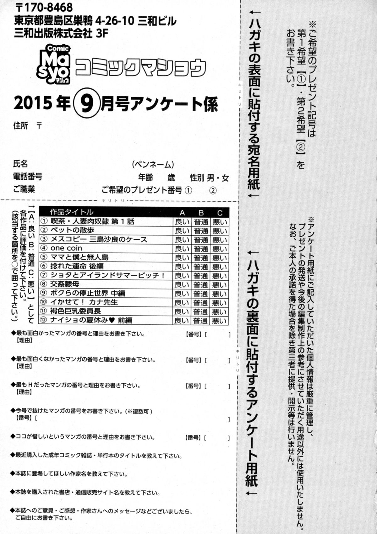 コミック・マショウ 2015年9月号