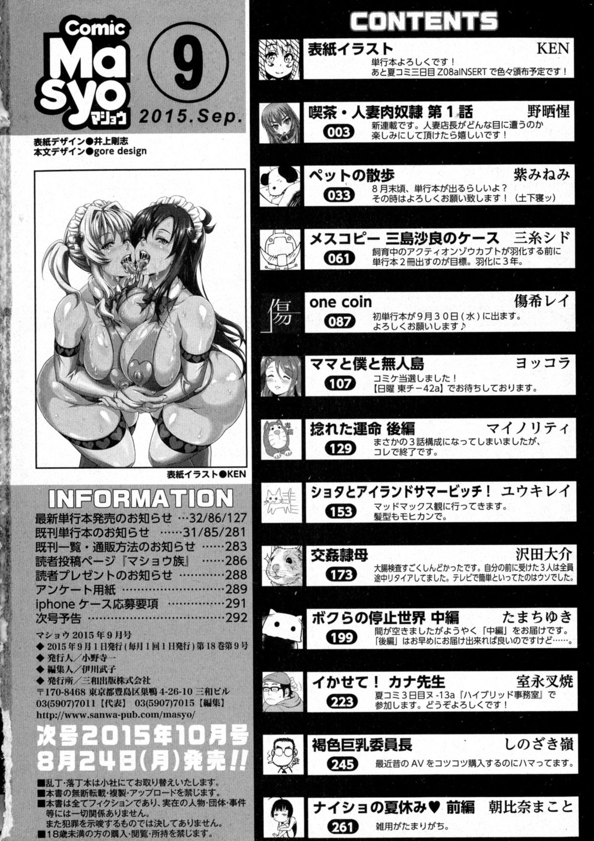 コミック・マショウ 2015年9月号