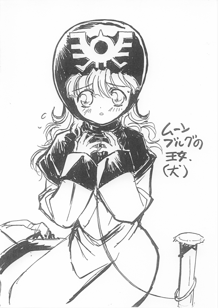 [丹下拳闘倶楽部 (横田守)] ドラクエ (ドラゴンクエストII)