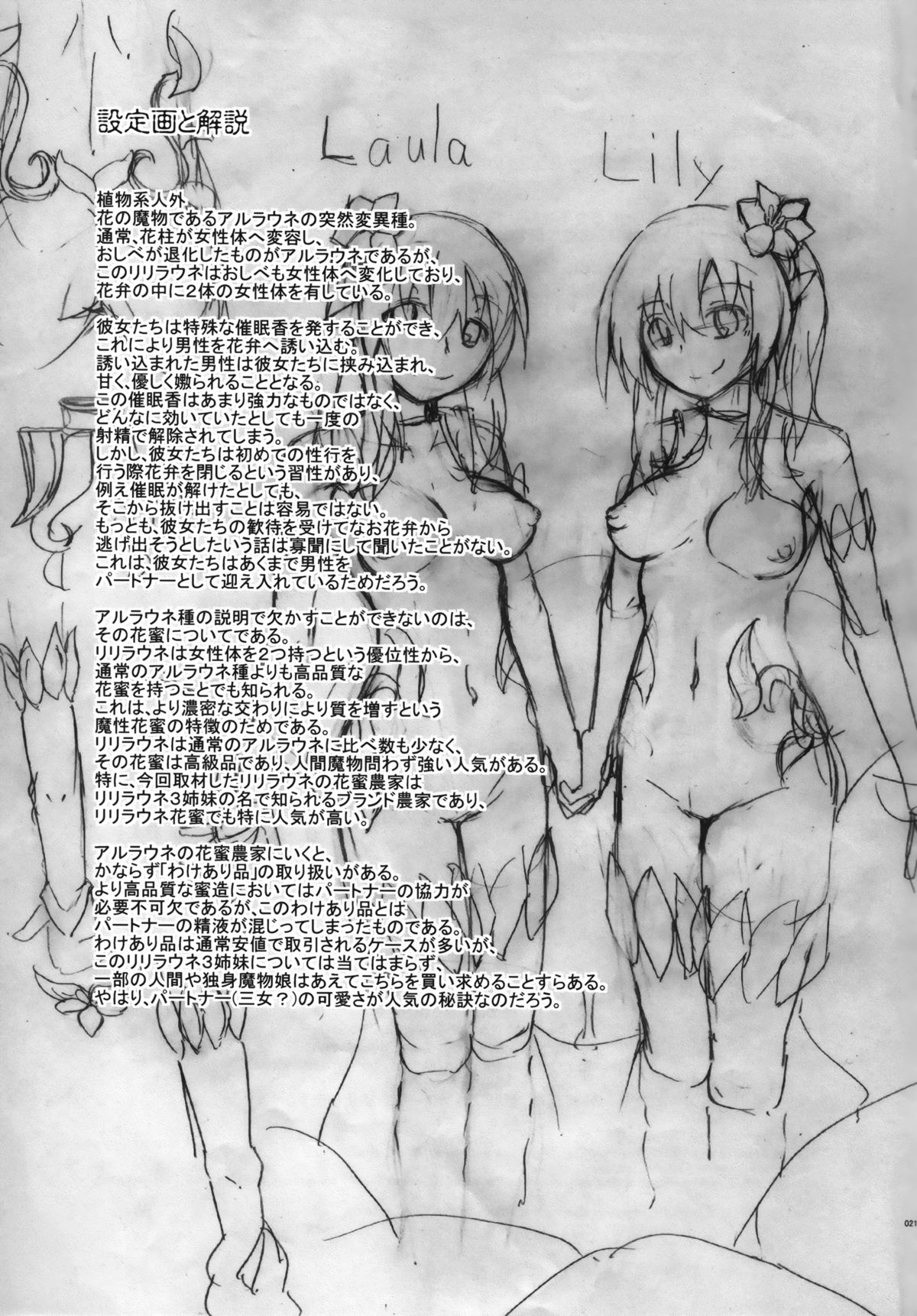 (C88) [SlapStickStrike (ステルス改行)] 私の魔物娘(こいびと)を紹介します! EX3