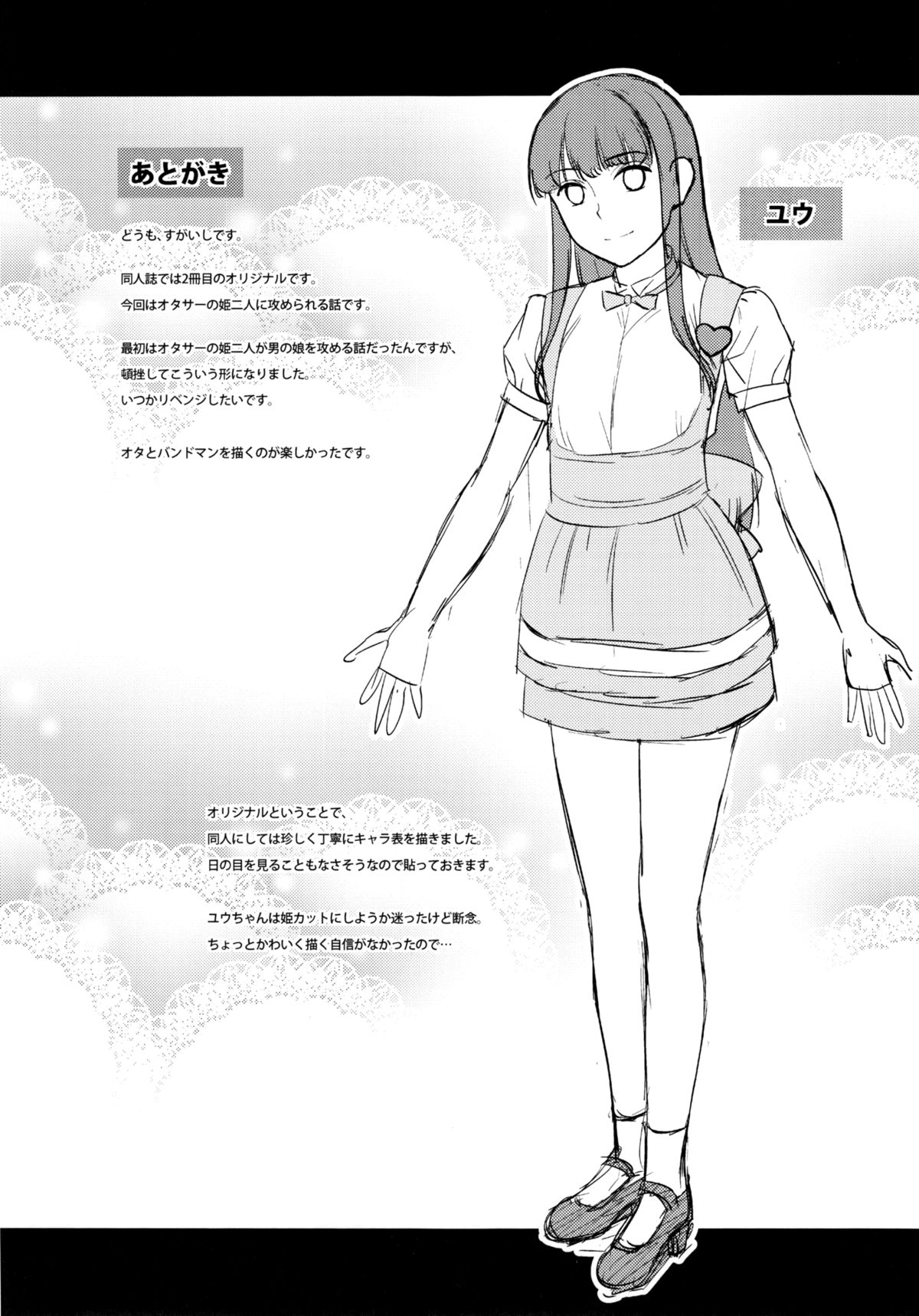 (C88) [Maniac Street (すがいし)] ハメアイピンク [英訳]