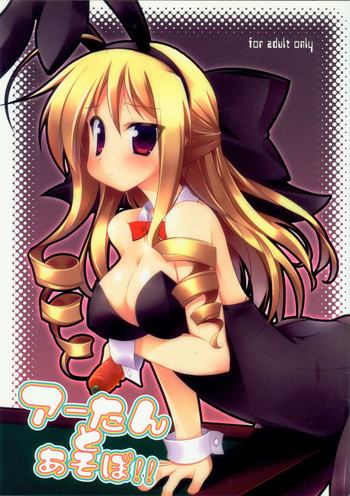 (執事とらのあな! 5) [低脂肪NEW (ほっぺげ)] アーたんとあそぼ!! (ハヤテのごとく！)