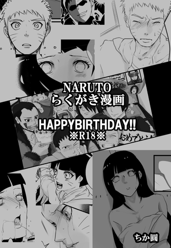 [ちか圓] HAPPYBIRTHDAY (NARUTO -ナルト-)