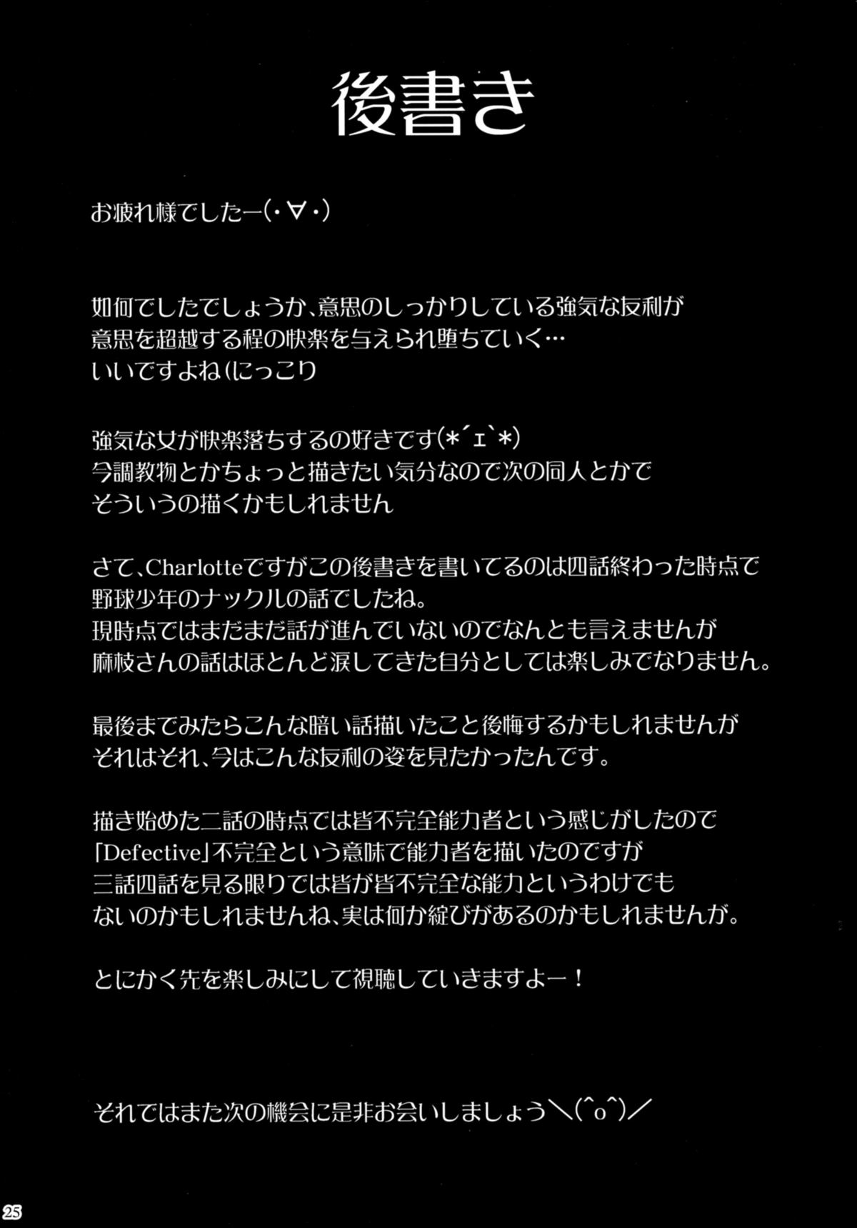 (C88) [七つの鍵穴 (七鍵智志)] Defective (シャーロット)