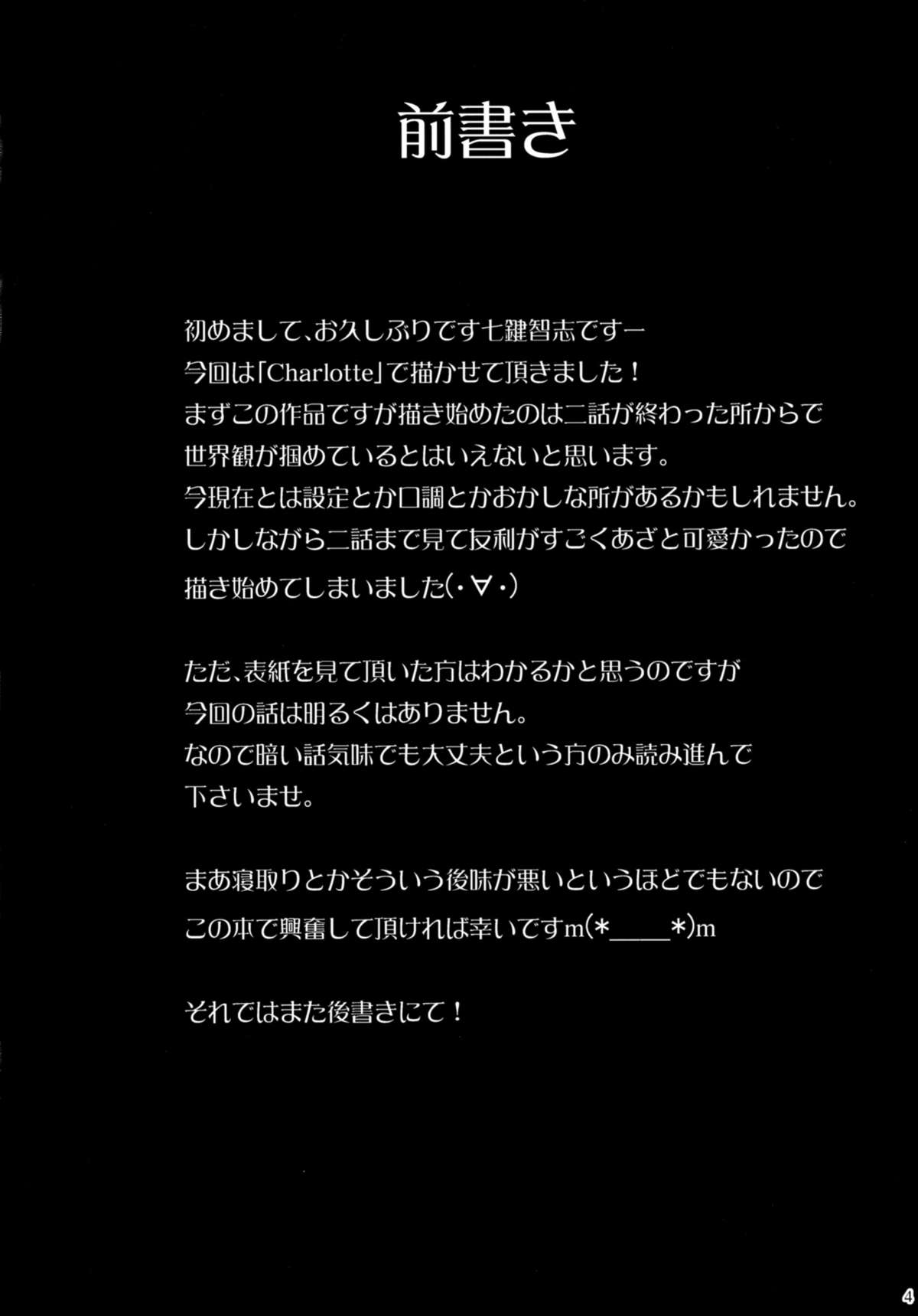 (C88) [七つの鍵穴 (七鍵智志)] Defective (シャーロット)