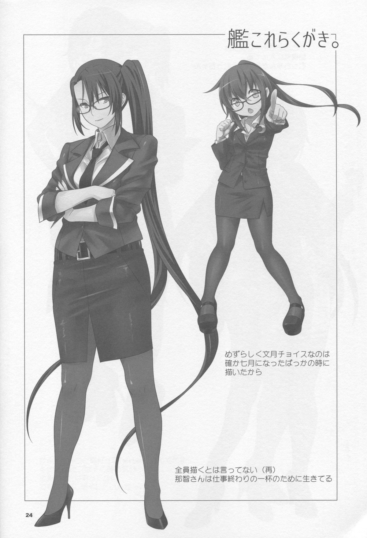 (C88) [我儘堂 (翔丸)] 加賀さんとまたまた生夜戦 (艦隊これくしょん -艦これ-)