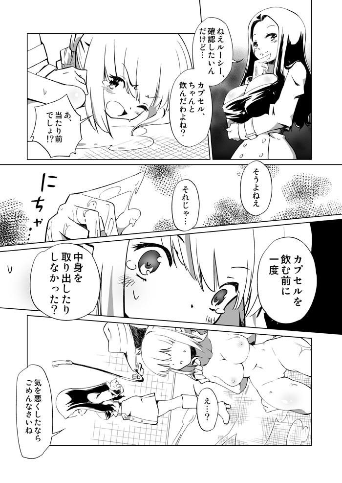[ChiJiazhu]裏切り者とグリセリン