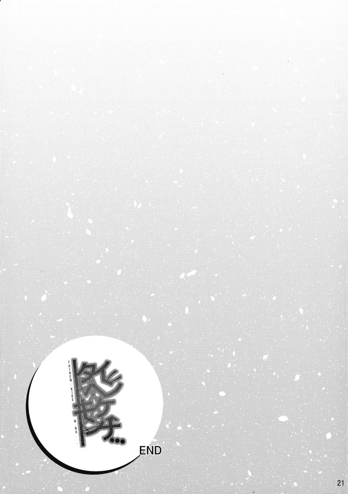 (C88) [ひっさつわざ (ひっさつくん)] タイヘンキケンナ・・・ (ニンジャスレイヤー) [中国翻訳]