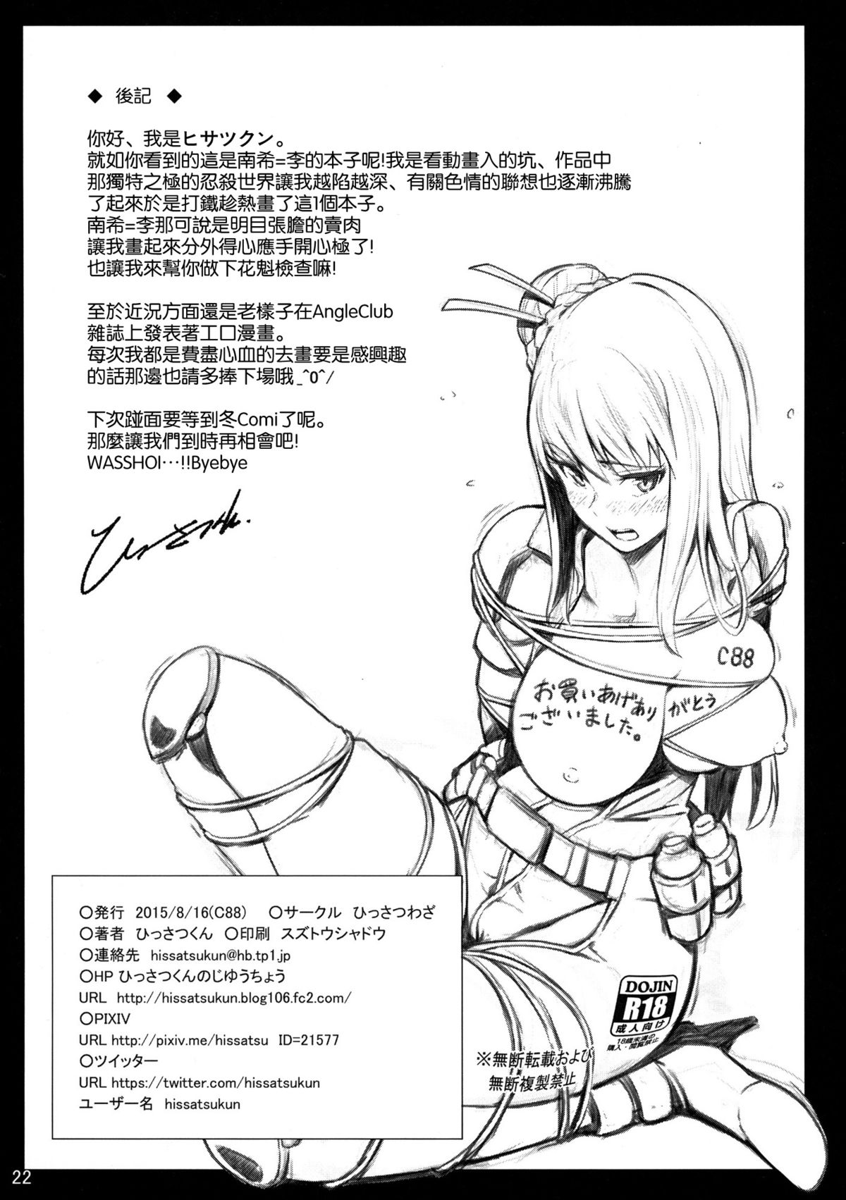 (C88) [ひっさつわざ (ひっさつくん)] タイヘンキケンナ・・・ (ニンジャスレイヤー) [中国翻訳]