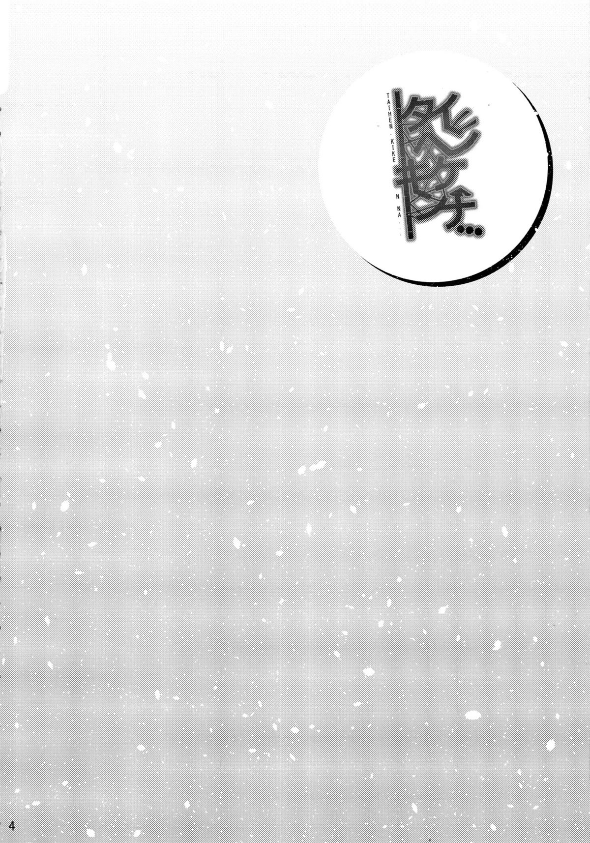 (C88) [ひっさつわざ (ひっさつくん)] タイヘンキケンナ・・・ (ニンジャスレイヤー) [中国翻訳]