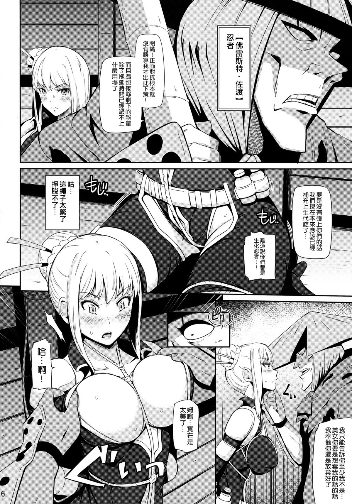 (C88) [ひっさつわざ (ひっさつくん)] タイヘンキケンナ・・・ (ニンジャスレイヤー) [中国翻訳]