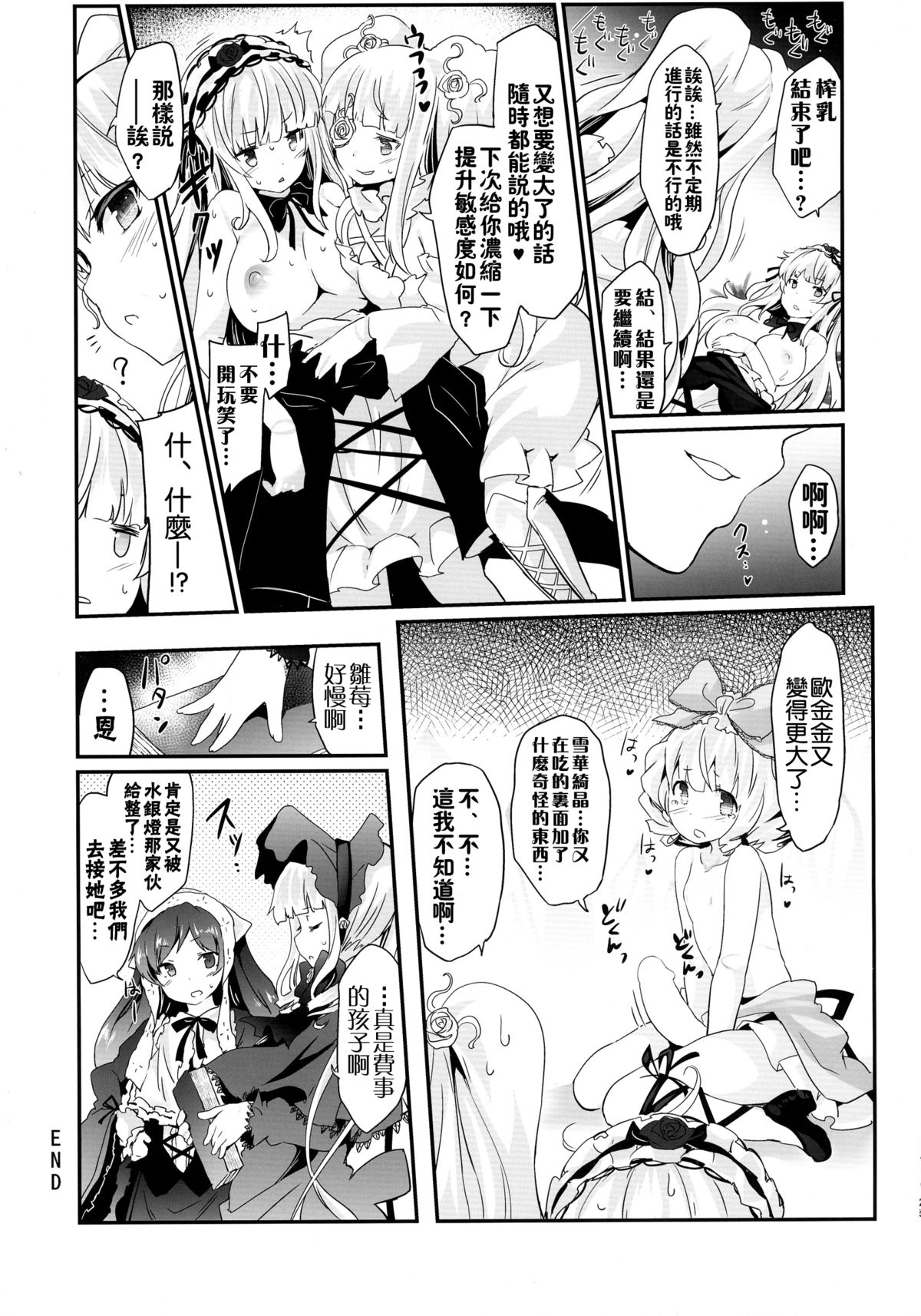 (C88) [冬扇草堂 (冬扇)] ばらにく! (ローゼンメイデン) [中国翻訳]