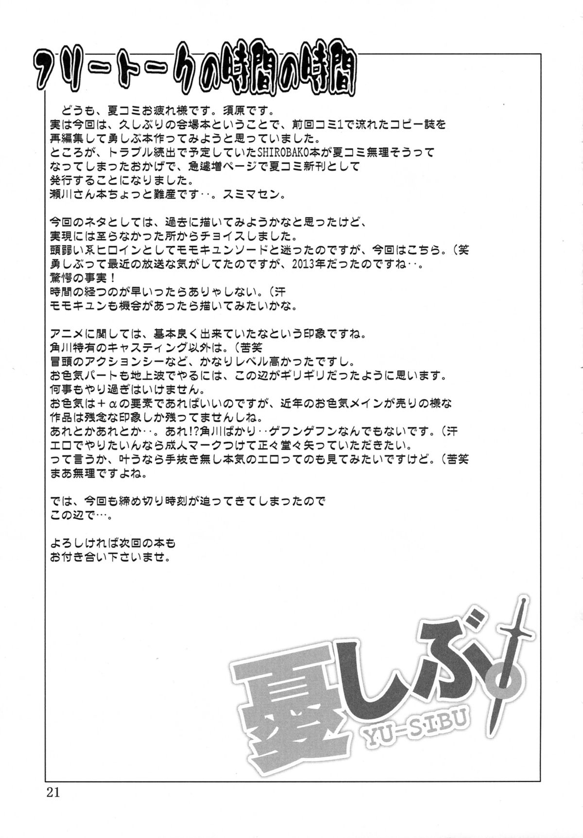 (C88) [俺たちミスノン一家 (須原シイナ)] 憂しぶ。 (勇者になれなかった俺はしぶしぶ就職を決意しました。)