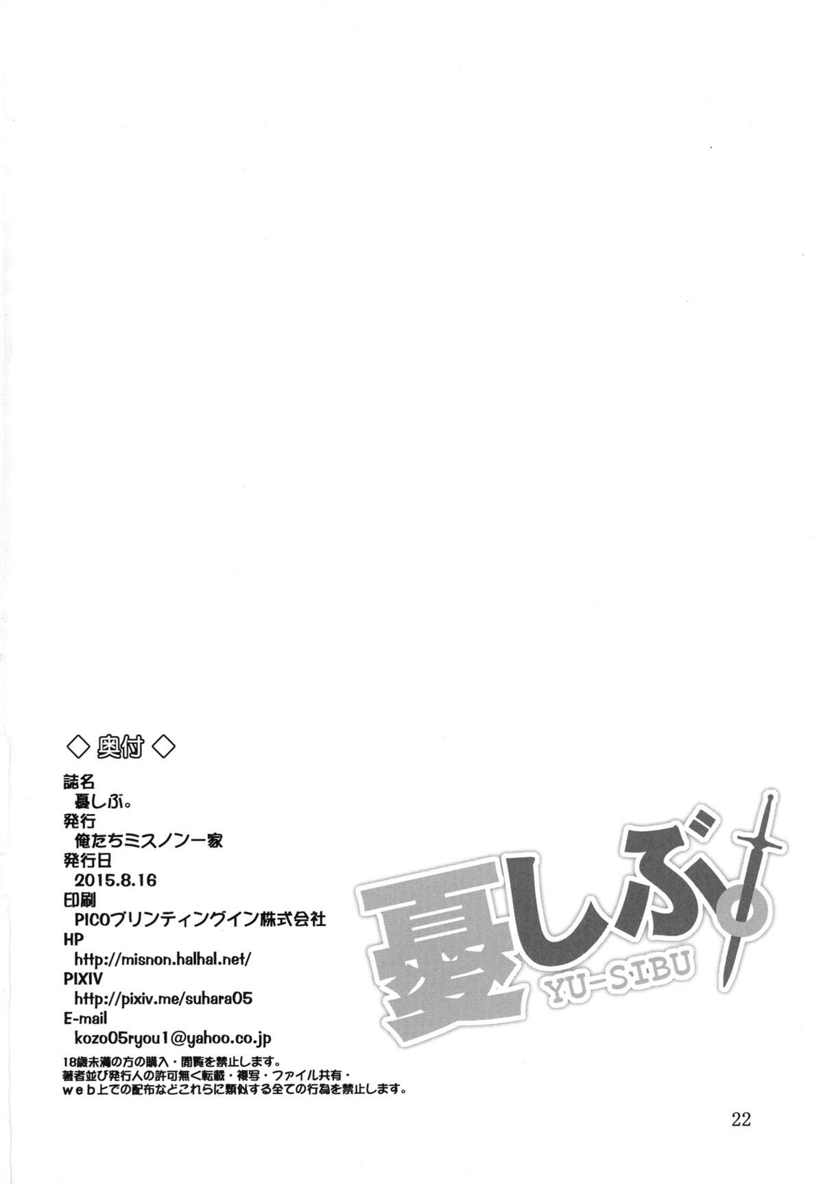 (C88) [俺たちミスノン一家 (須原シイナ)] 憂しぶ。 (勇者になれなかった俺はしぶしぶ就職を決意しました。)