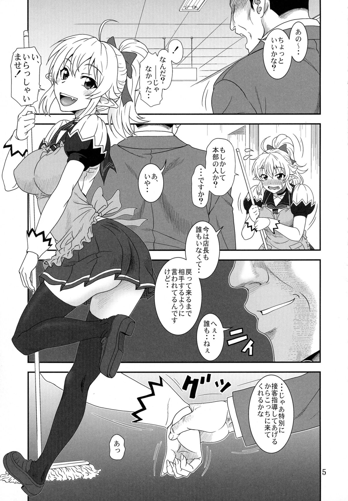 (C88) [俺たちミスノン一家 (須原シイナ)] 憂しぶ。 (勇者になれなかった俺はしぶしぶ就職を決意しました。)