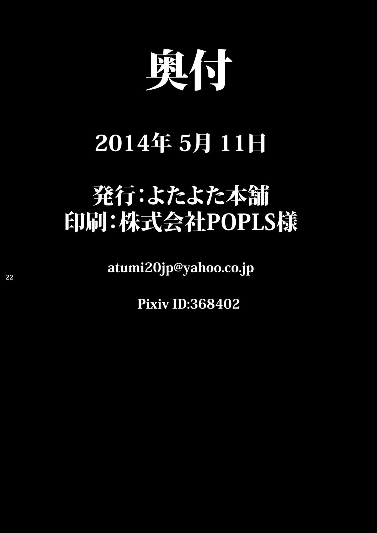 (例大祭11) [よたよた本舗 (よんよん)] 恥豚 (東方Project)