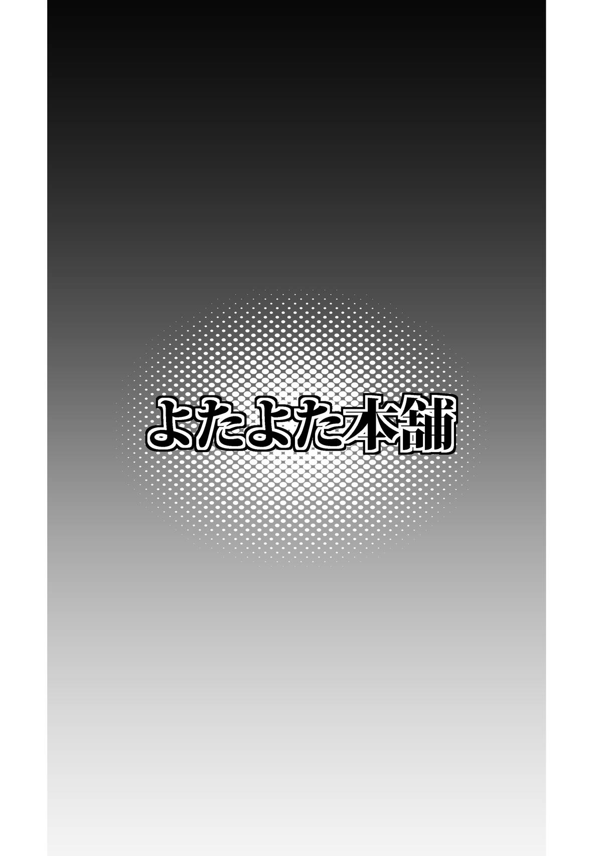 (例大祭11) [よたよた本舗 (よんよん)] 恥豚 (東方Project)