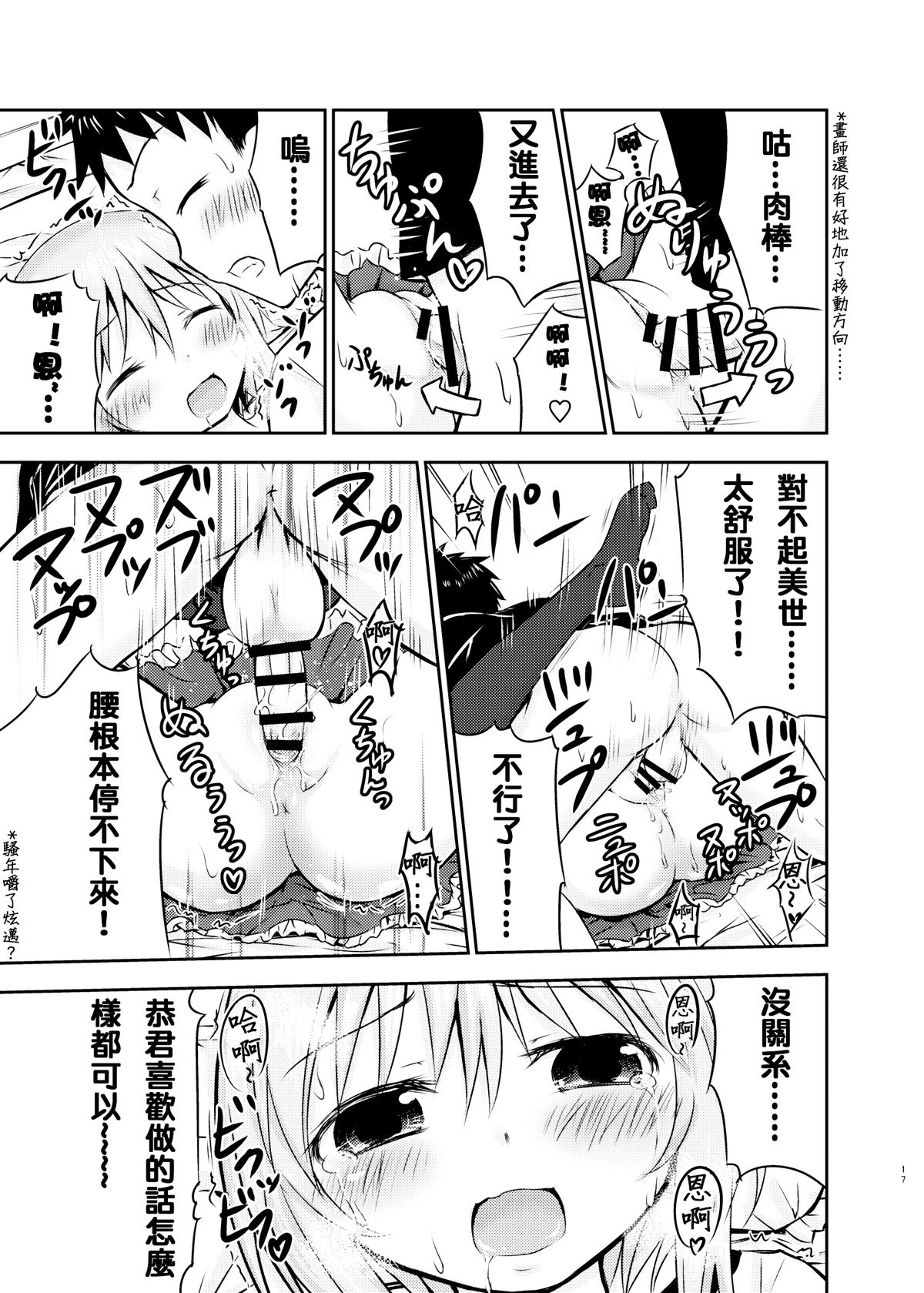 [綺堂館 (綺堂無一)] ちいさな性活 [中国翻訳] [DL版]