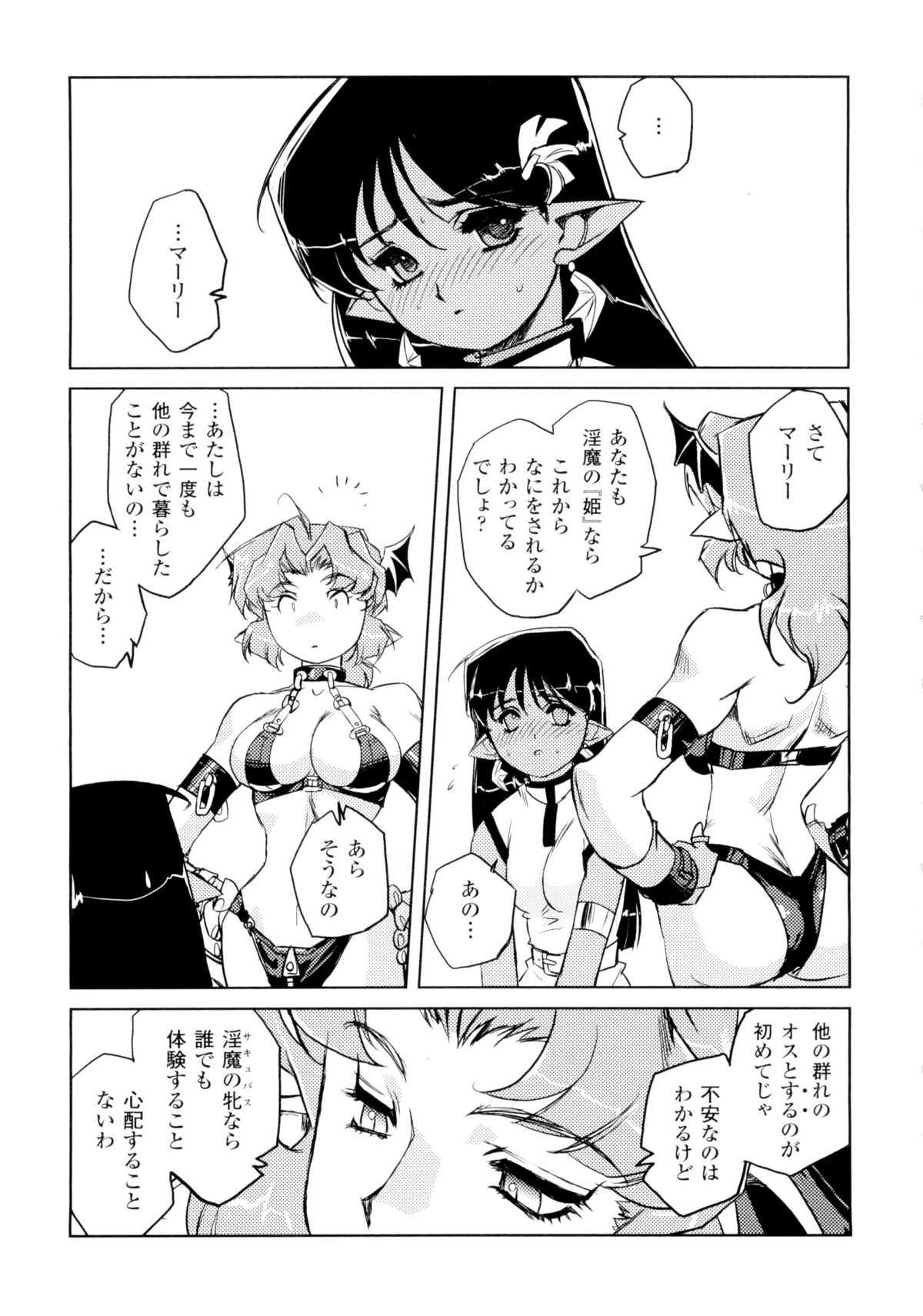 [梶山浩] 淫魔の領域