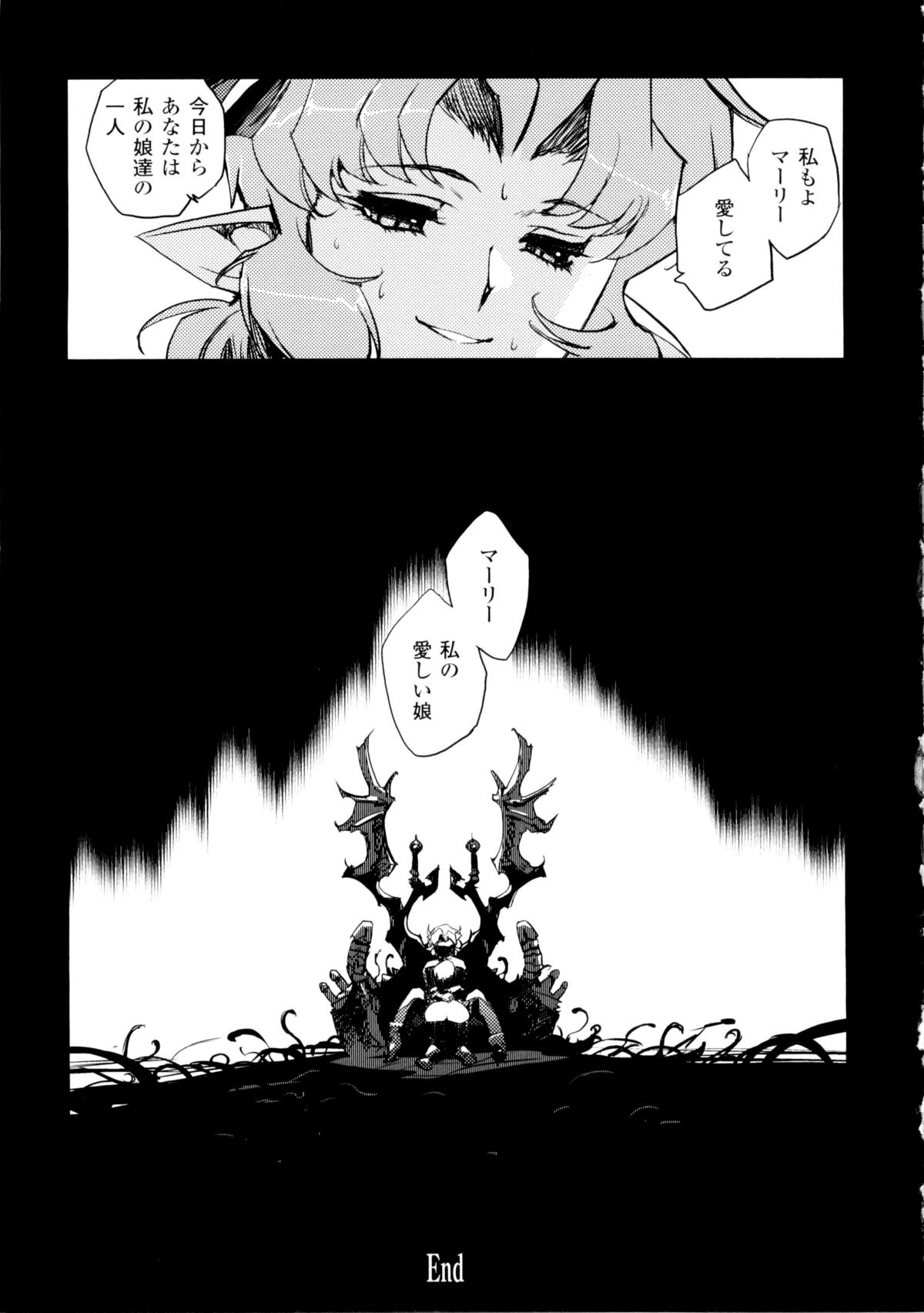 [梶山浩] 淫魔の領域