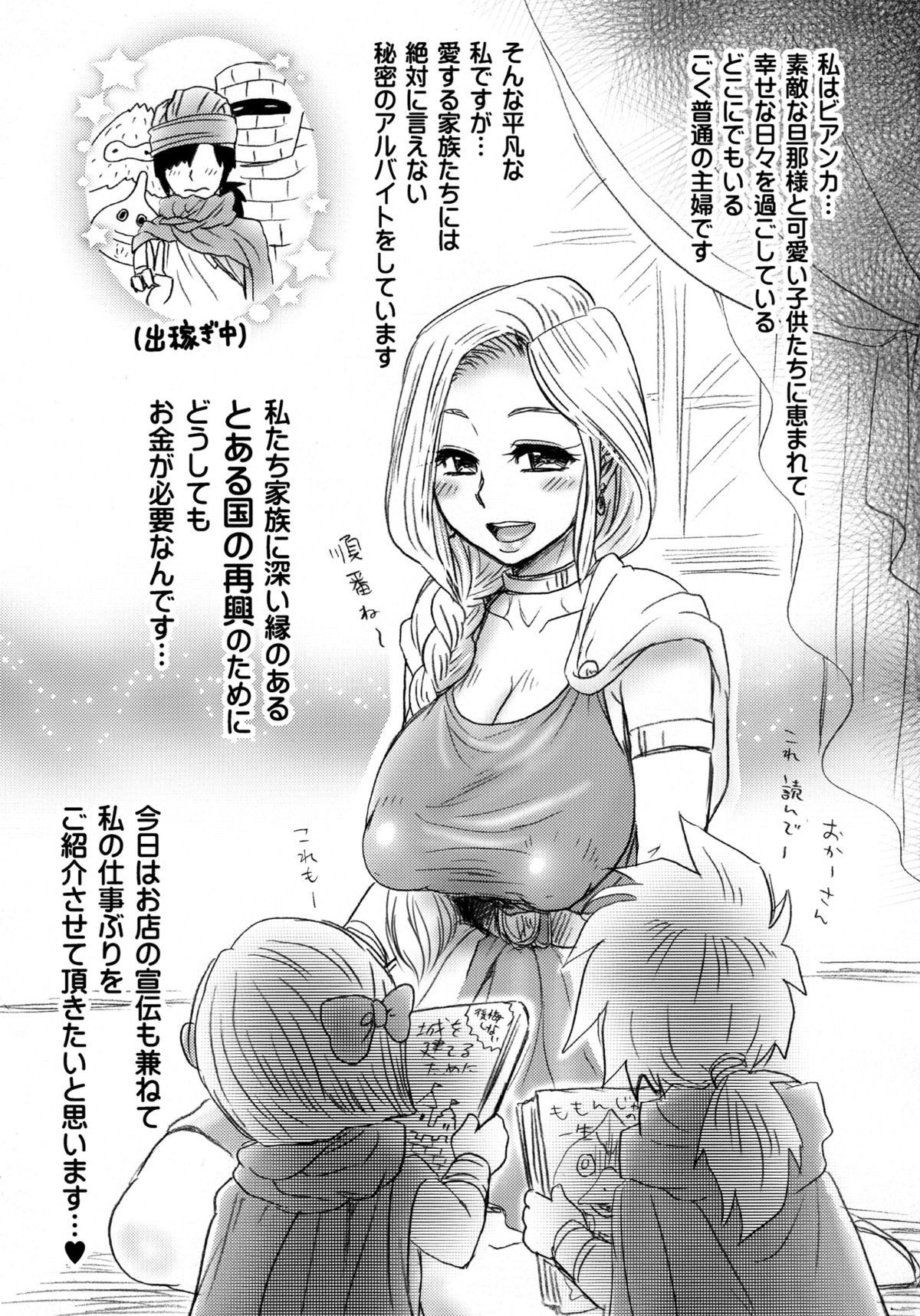 (C88) [エセクール (BOSS珍)] 行列のできるぱふぱふ屋さん (ドラゴンクエスト)