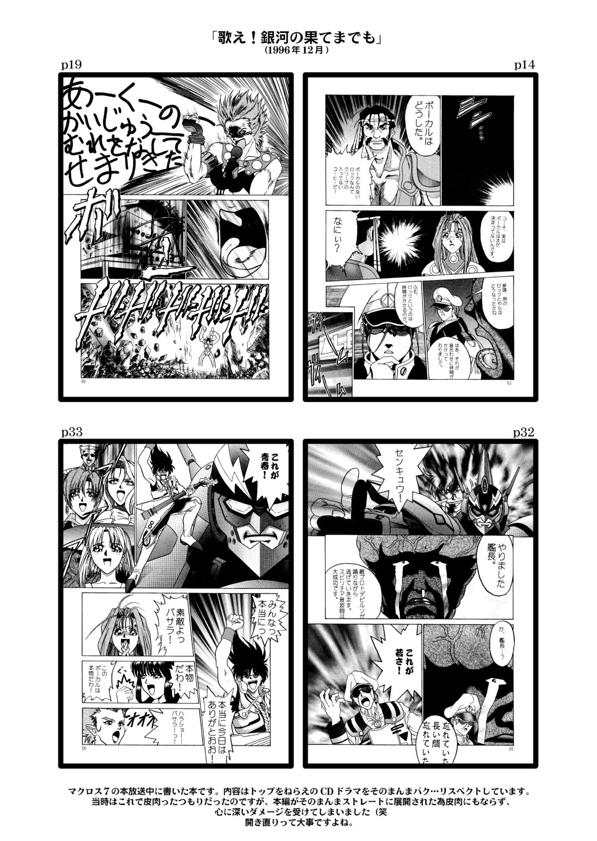 [JUST-K (激昂寺)] おっぱい☆マイスター!! (マクロスFRONTIER) [DL版]