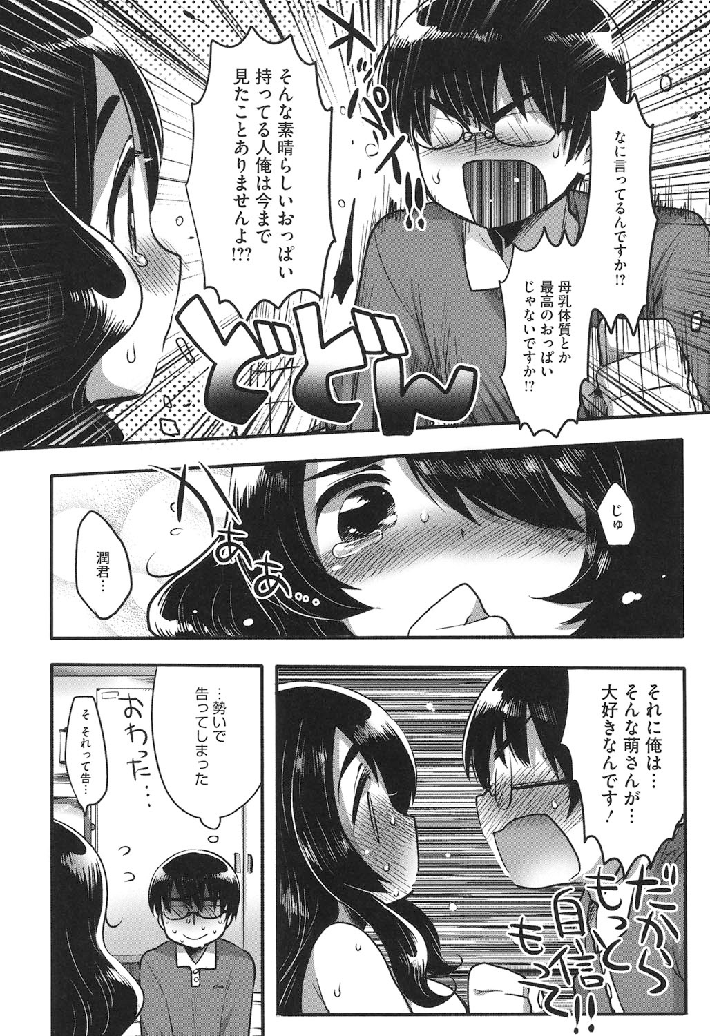 [いちはや] なかよしっくす [DL版]