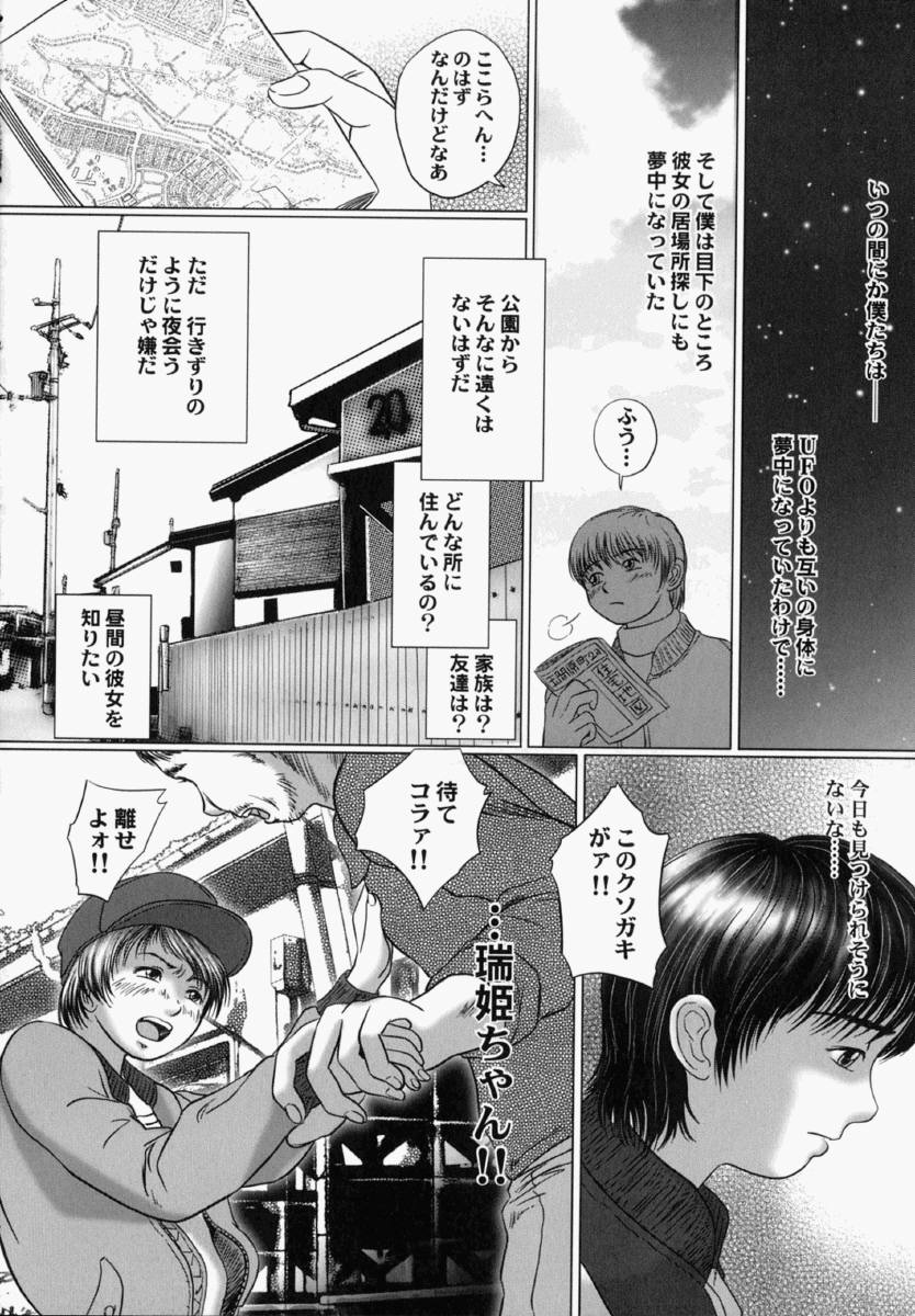 [八的暁] 少女幻想