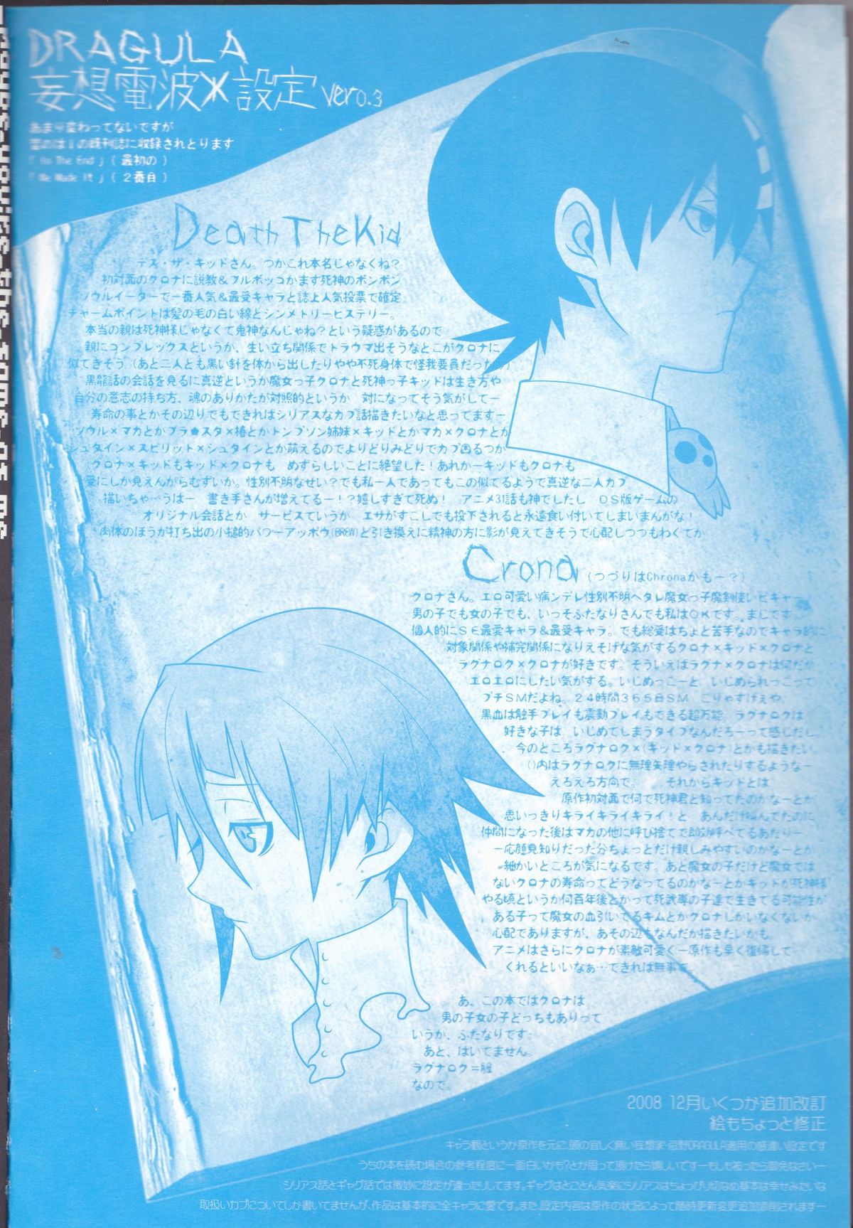 (C75) [DRAGULA (忌野Lem)] JADE (ソウルイーター) [英訳]