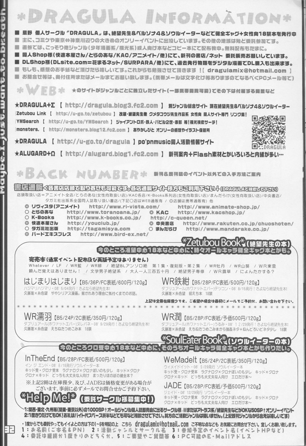 (C75) [DRAGULA (忌野Lem)] JADE (ソウルイーター) [英訳]