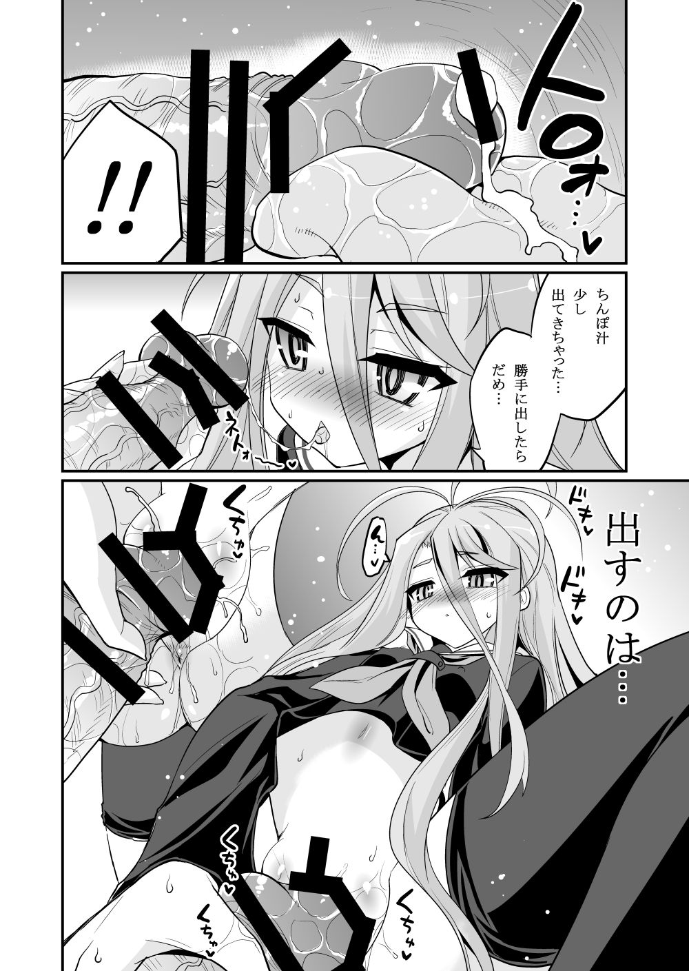 [ASIANBOY (長谷見亮)] 白ちゃんが寝込みを襲いにくるそうです (ノーゲーム・ノーライフ)