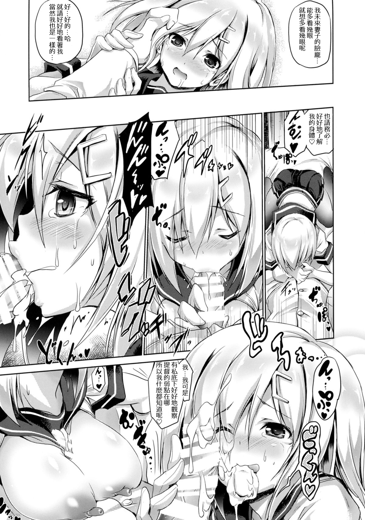 (C88) [FULLMETAL MADNESS (旭)] ニュー浜り道 (艦隊これくしょん -艦これ-) [中国翻訳]