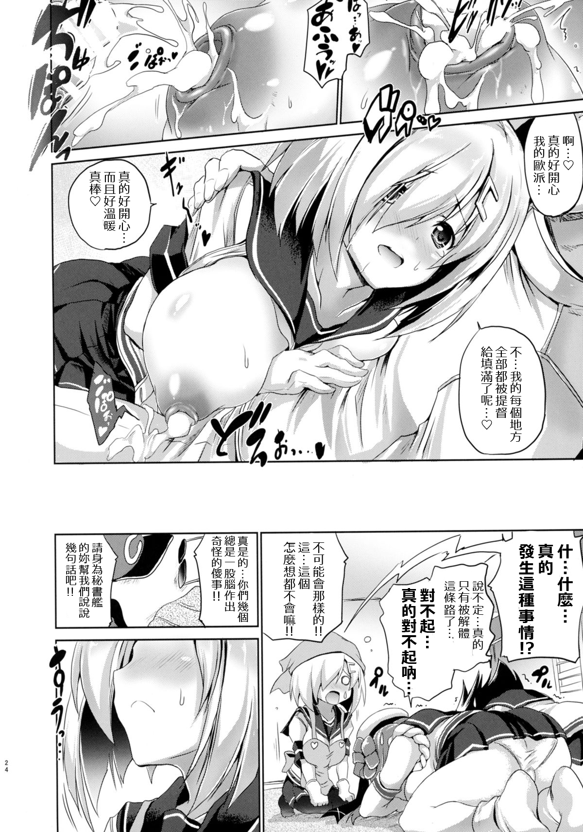 (C88) [FULLMETAL MADNESS (旭)] ニュー浜り道 (艦隊これくしょん -艦これ-) [中国翻訳]