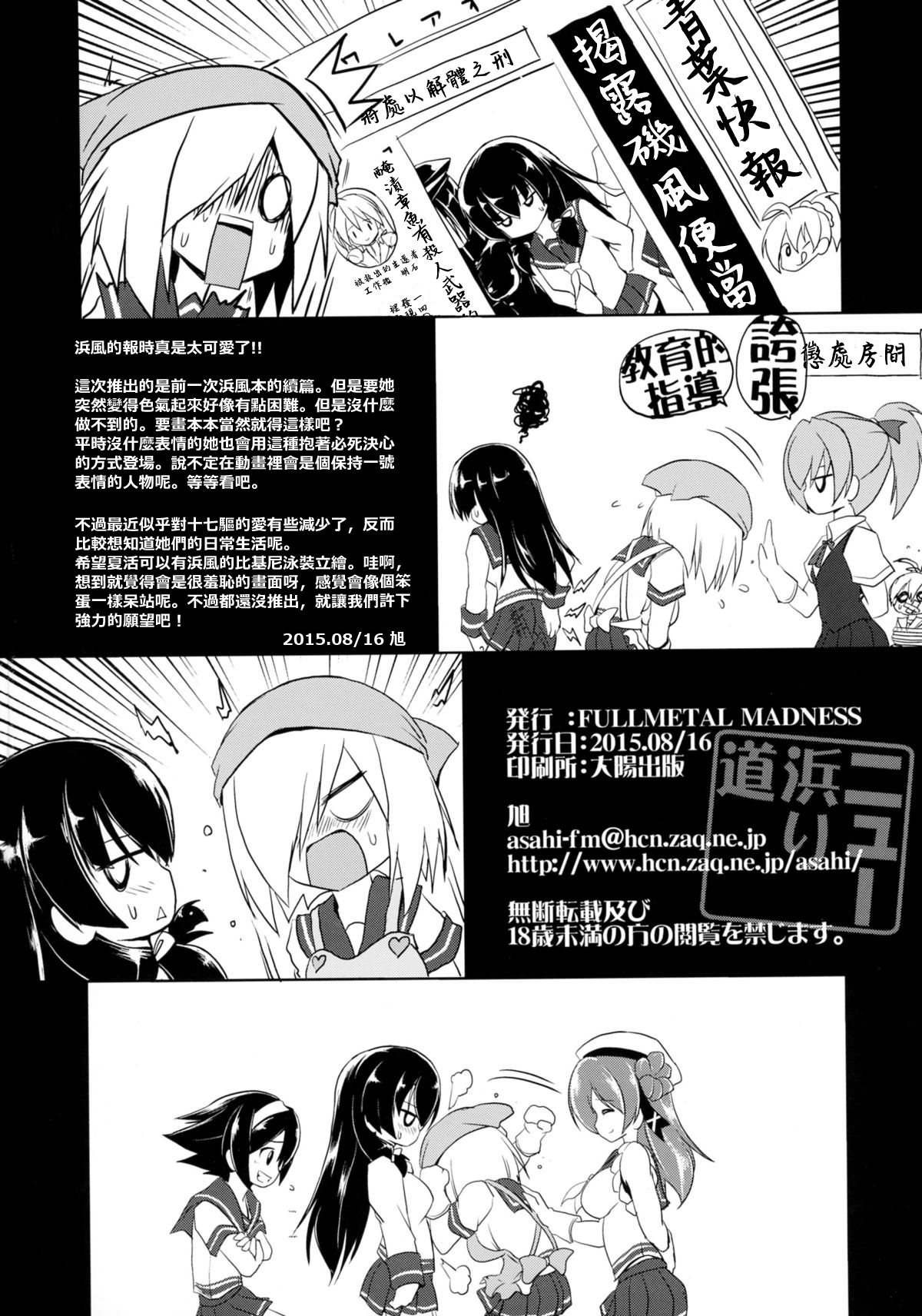 (C88) [FULLMETAL MADNESS (旭)] ニュー浜り道 (艦隊これくしょん -艦これ-) [中国翻訳]