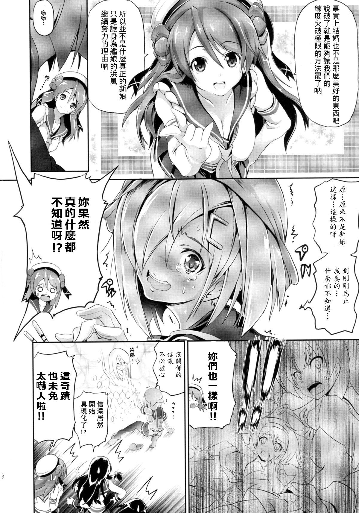 (C88) [FULLMETAL MADNESS (旭)] ニュー浜り道 (艦隊これくしょん -艦これ-) [中国翻訳]