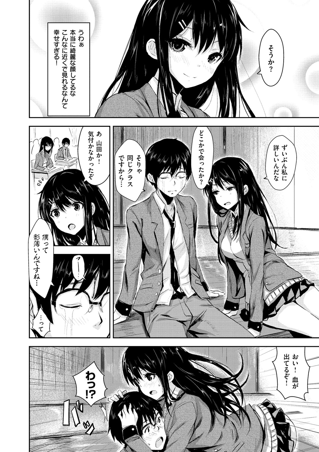[saitom] いっしょにしよ [DL版]