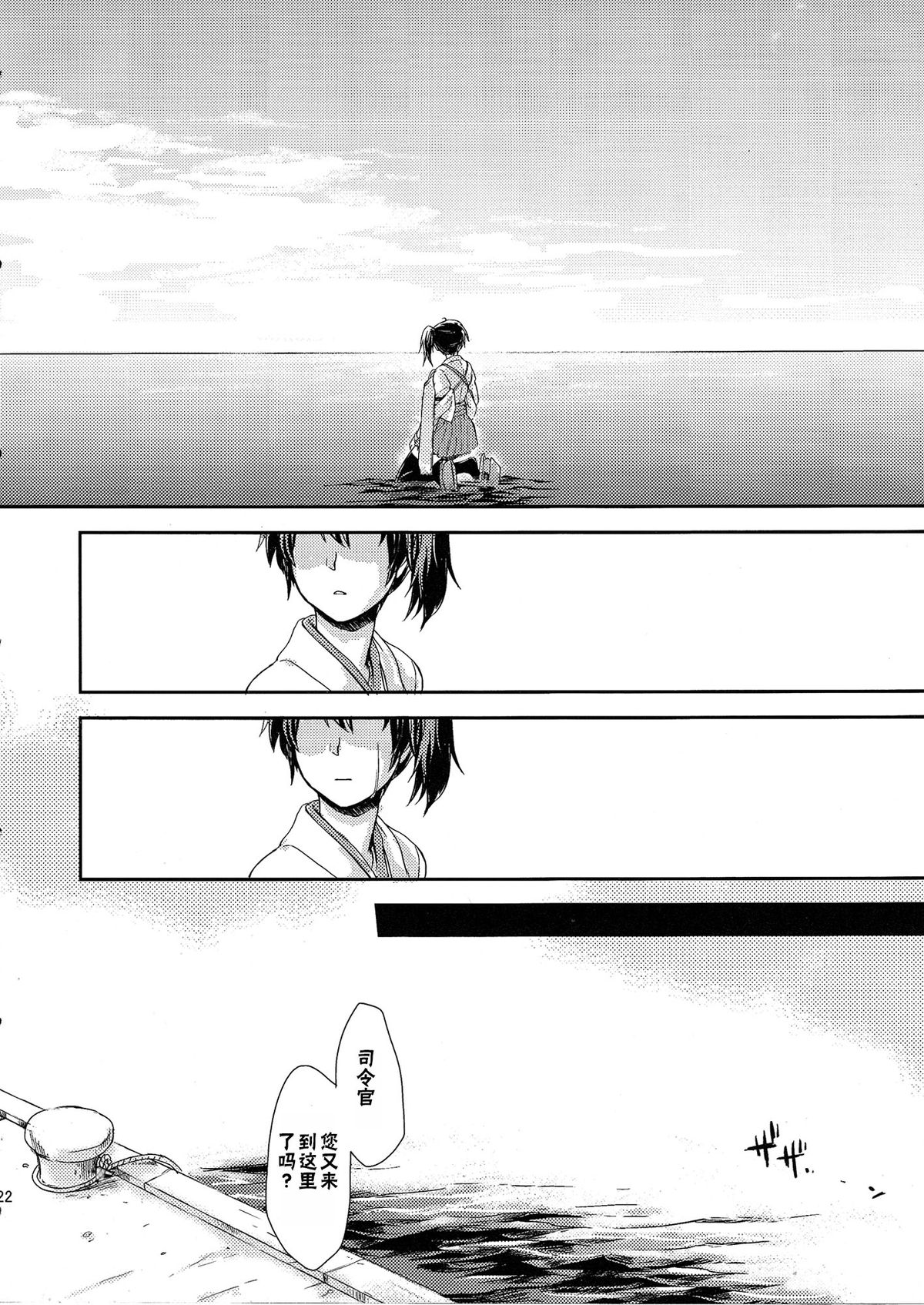 (我、夜戦に突入す! 2) [星野生花店 (ほしの壱夜)] ECHO (艦隊これくしょん -艦これ-) [中国翻訳]