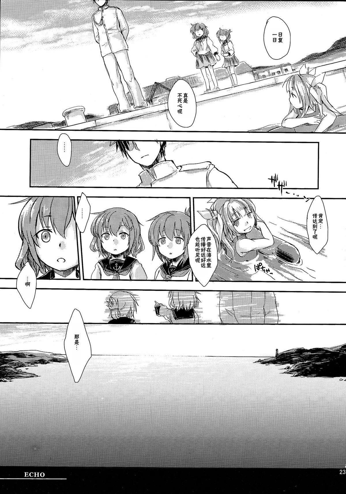 (我、夜戦に突入す! 2) [星野生花店 (ほしの壱夜)] ECHO (艦隊これくしょん -艦これ-) [中国翻訳]