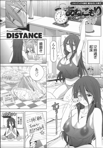 [DISTANCE] あねこもり -ここ姉の１日- (あねこもり メロンブックス小冊子)