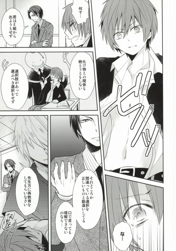 (SUPER23) [Dogfes (sio)] 課外授業 (暗殺教室)