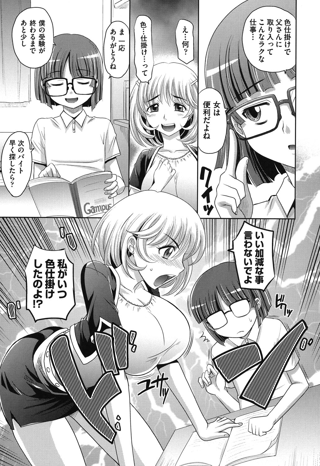 [高岡基文] おねショ [DL版]