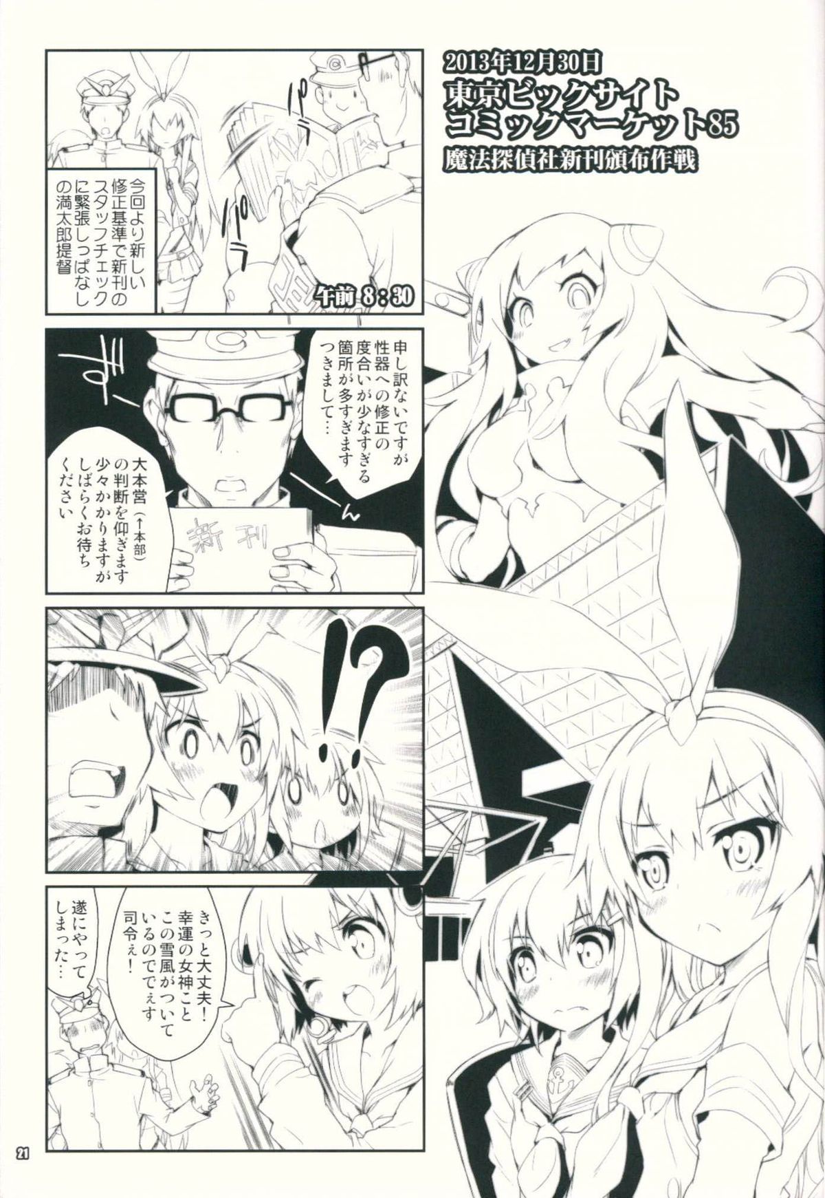 (C86) [魔法探偵社 (光姫満太郎)] 艦娘はＨ大好き３・どこ吹く島風天津風 (艦隊これくしょん -艦これ-)