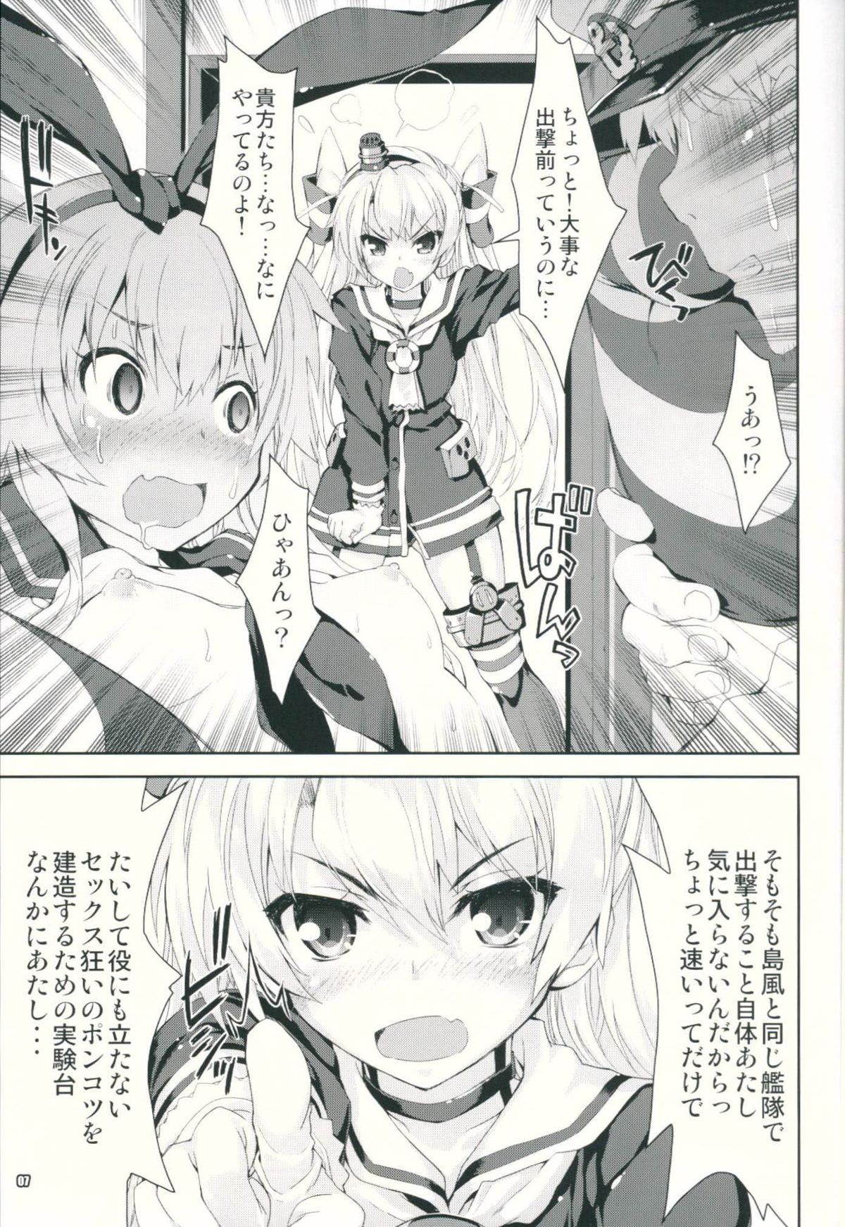 (C86) [魔法探偵社 (光姫満太郎)] 艦娘はＨ大好き３・どこ吹く島風天津風 (艦隊これくしょん -艦これ-)